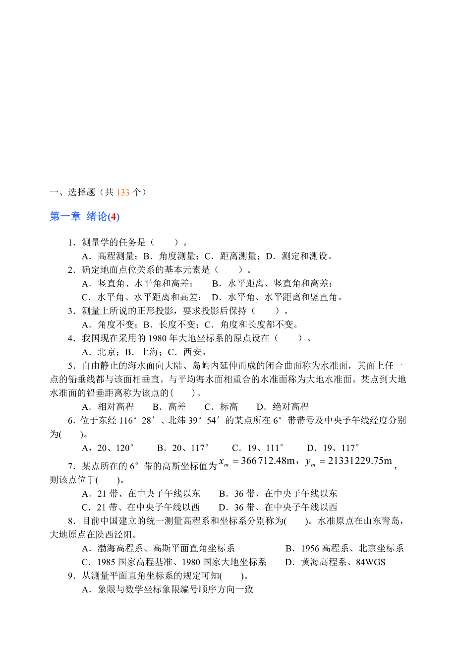 选择题共133个.doc_第1页