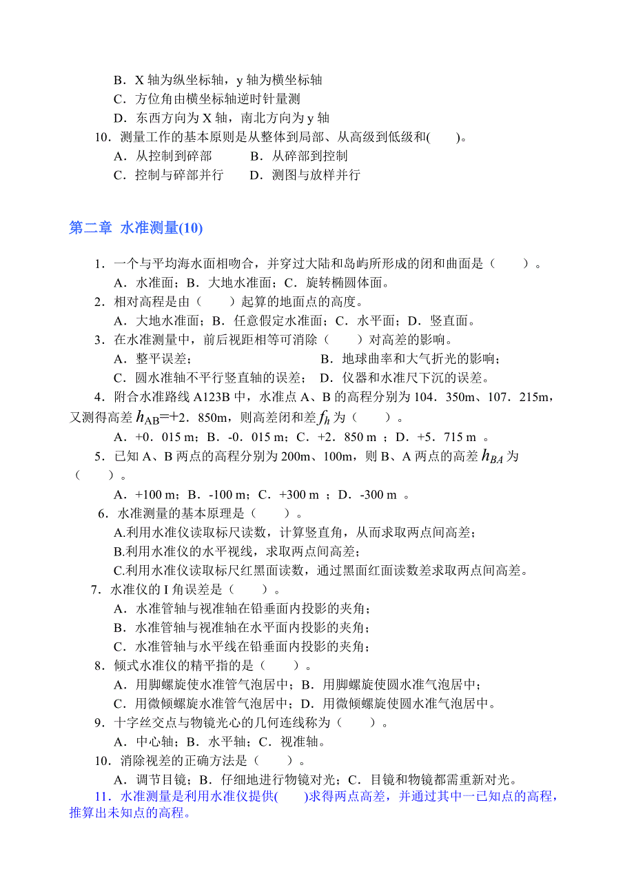 选择题共133个.doc_第2页