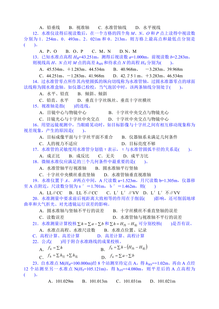 选择题共133个.doc_第3页