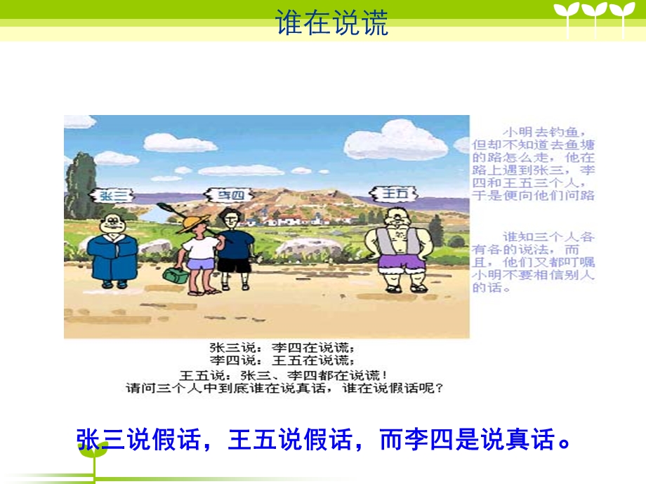 趣味数学二年级.ppt_第3页