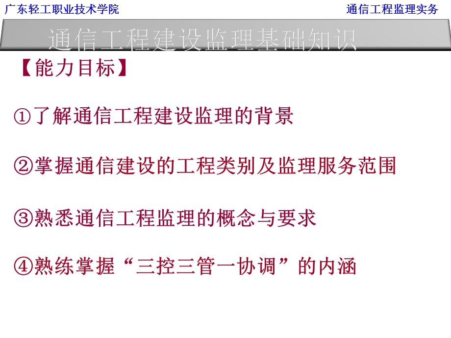 通信工程建设监理基础知识.ppt_第1页