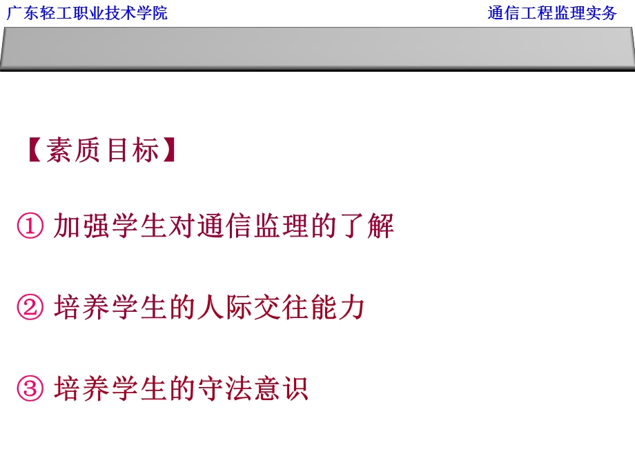 通信工程建设监理基础知识.ppt_第3页