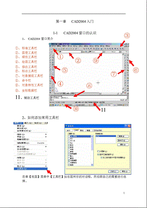 经典cad2004基础教程PPT课件.ppt