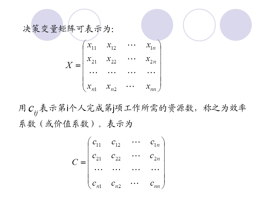 运筹学-整数规划指派问题.ppt_第3页