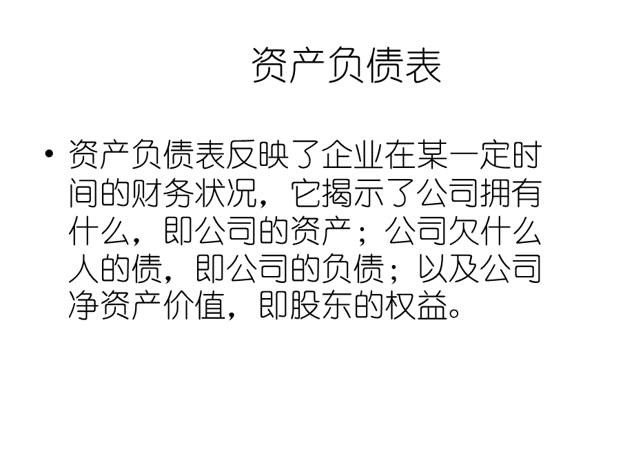 销售人员必懂财务知识培训（含票据、税法）.ppt_第3页