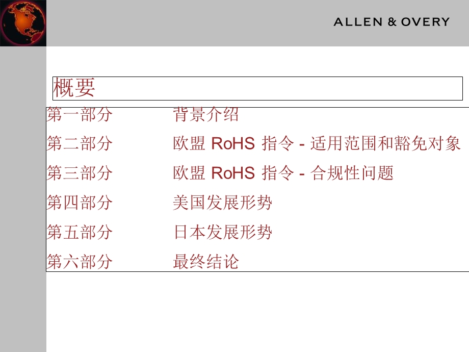 适用于电气电子设备的全球有害物质禁用措施.ppt_第2页