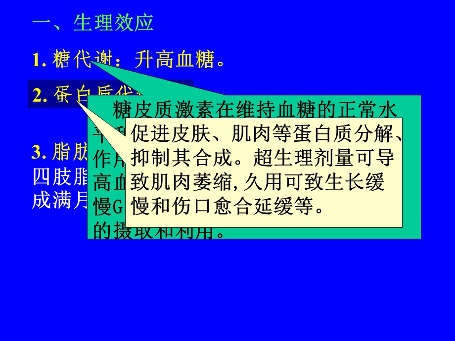 肾上腺皮质激素药药理作用、不良反应.ppt_第3页