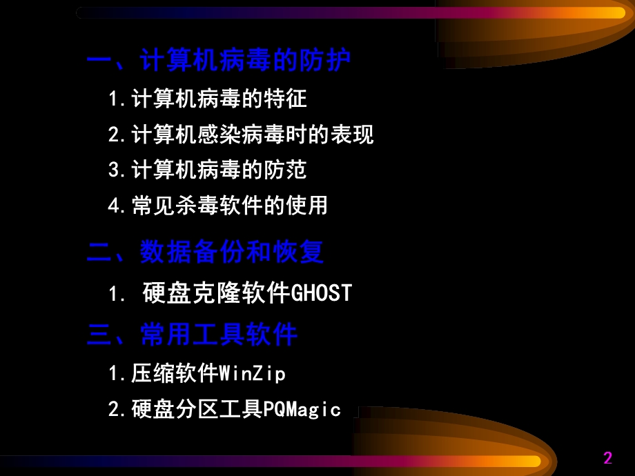 计算机软件的维护和管理.ppt_第2页