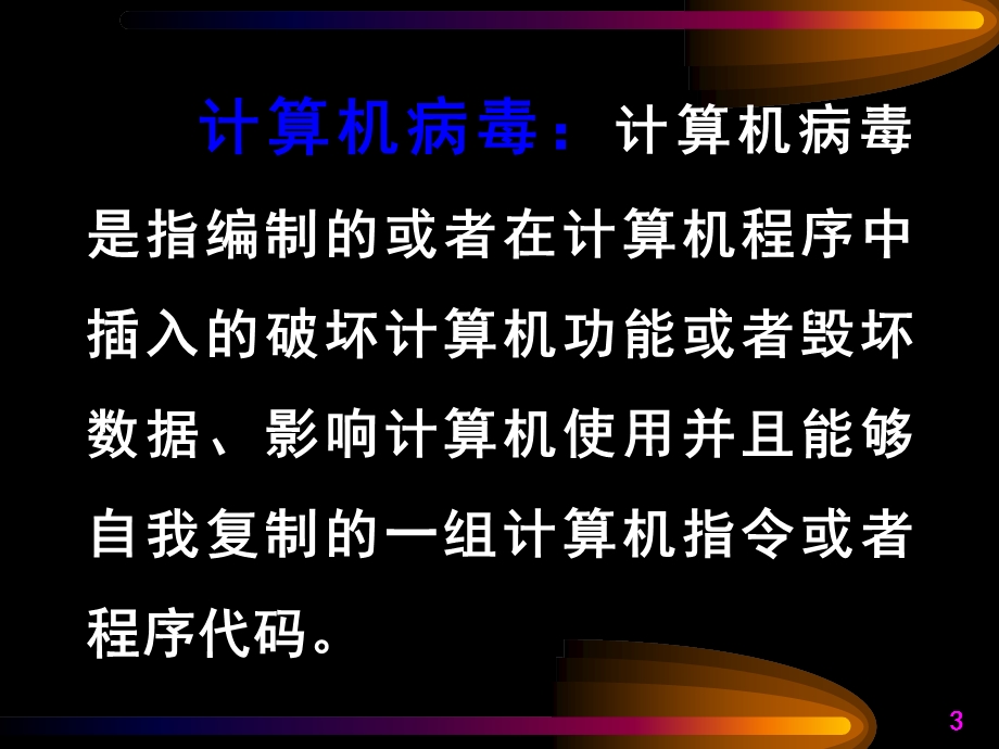 计算机软件的维护和管理.ppt_第3页