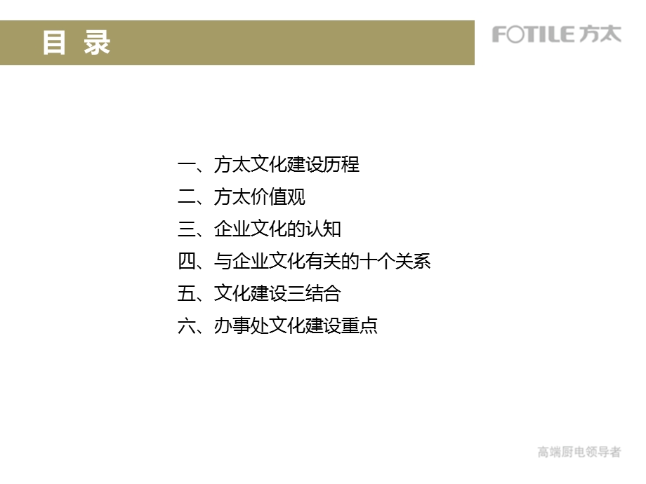 办事处企业文化建设(完整版).ppt_第2页