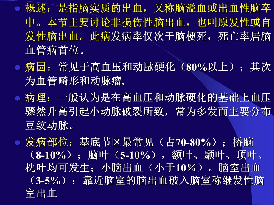 脑出血的影像学诊断.ppt_第2页