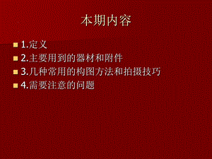 风光摄影入门教程.ppt