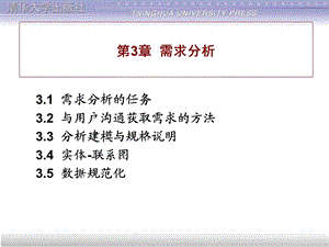 软件工程导论第3章.ppt