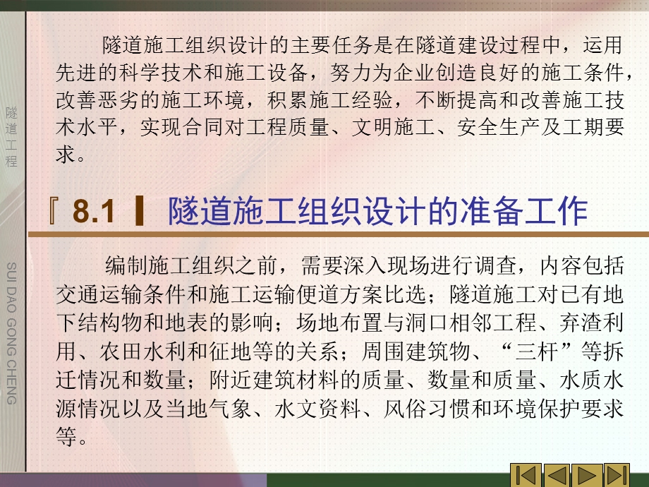 隧道施工组织设计总结.ppt_第2页