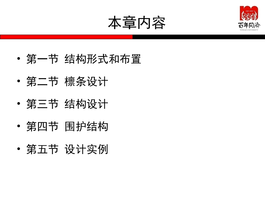 轻型门式刚架结构设计.ppt_第2页