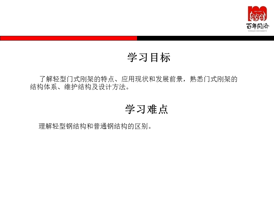 轻型门式刚架结构设计.ppt_第3页