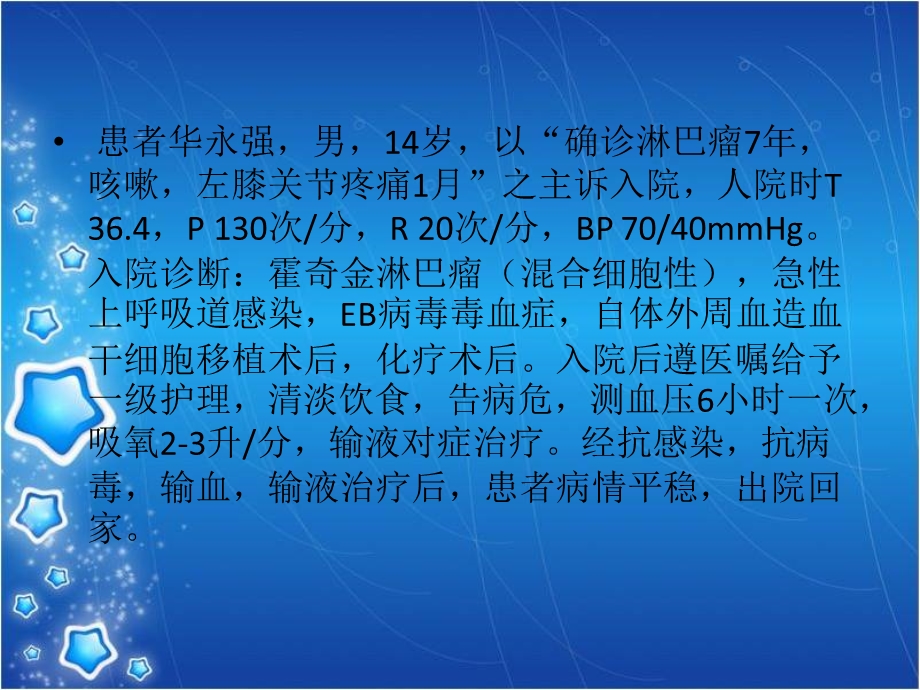 霍奇金淋巴瘤的护.ppt_第2页