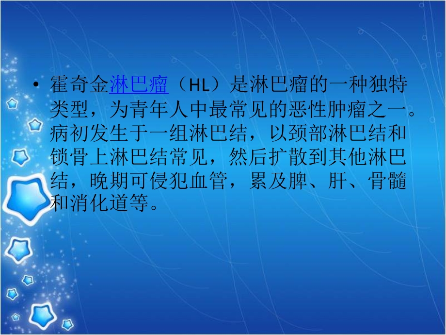 霍奇金淋巴瘤的护.ppt_第3页