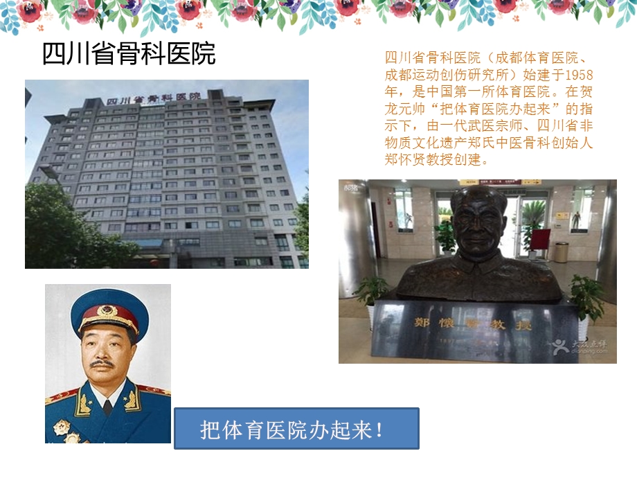 骨科医院进修学习汇报.ppt_第3页