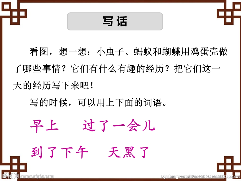 部编本二年级语文下册语文园地四看.ppt_第2页