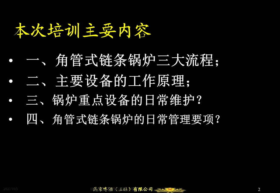 锅炉生产工艺流程图.ppt_第2页