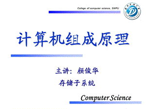 计算机组成原理存储器.ppt