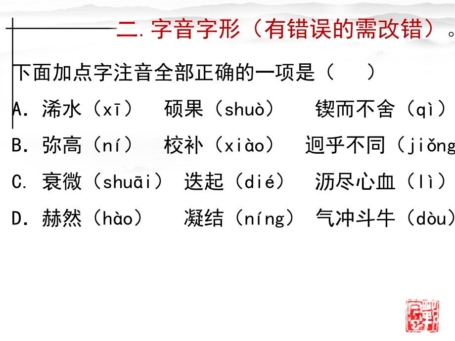 说和做(练习题).ppt_第2页