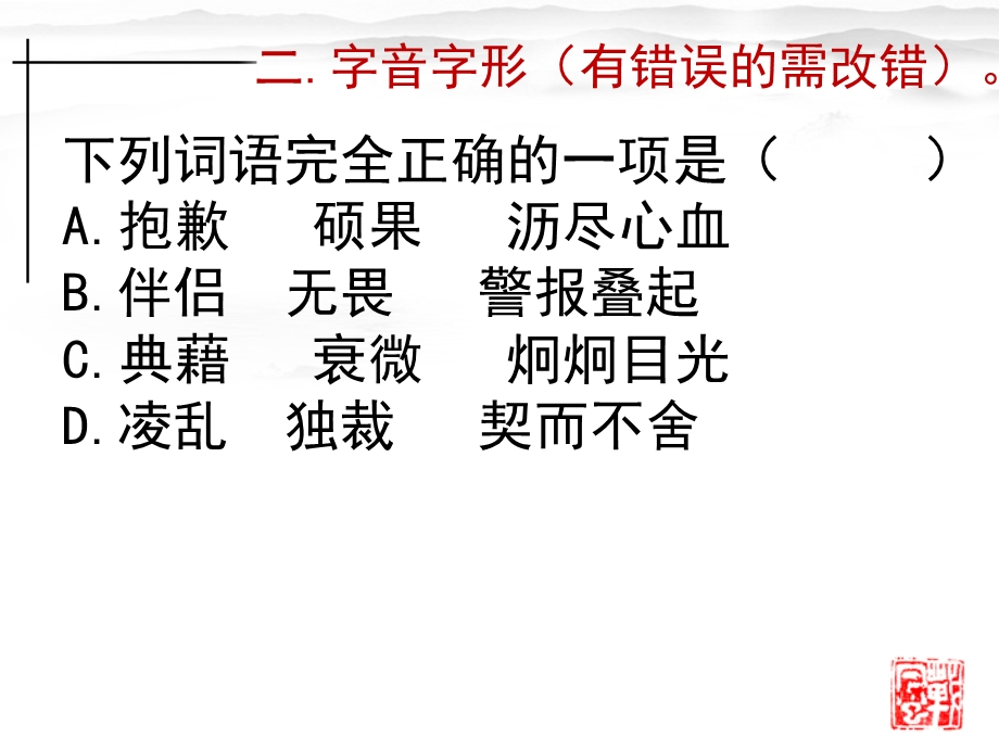 说和做(练习题).ppt_第3页