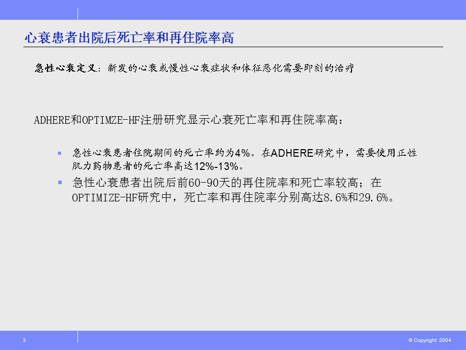 起搏器更多感应装置的植入为我们带来了什么史浩颖.ppt_第3页