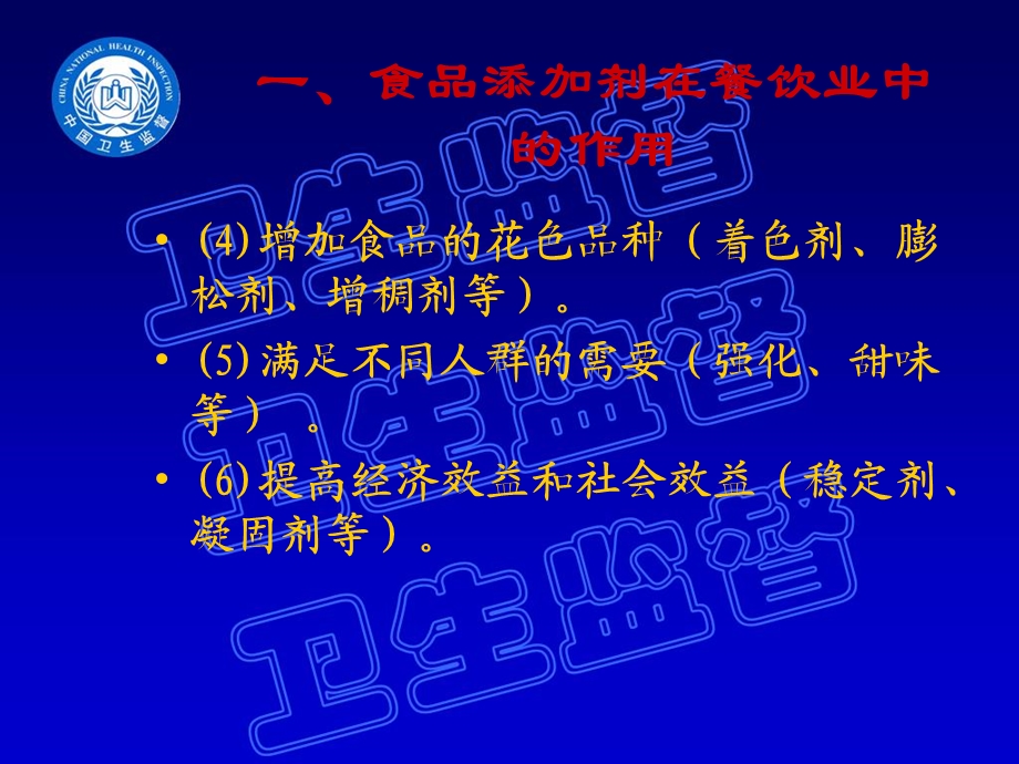 食品添加剂卫生标准在餐饮业卫生监督的应用.ppt_第3页