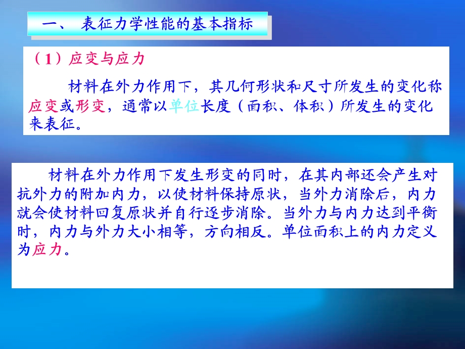 高分子概论聚合物的力学性能.ppt_第2页