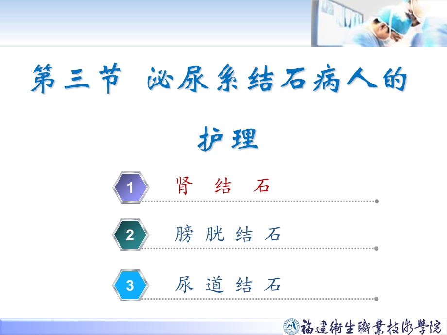 第十八章 泌尿系统结石病人的护理 尿石症.ppt_第2页