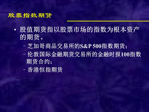 金融工程第六课时.ppt