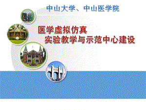 虚拟仿真实验教学与示范中心建设.ppt