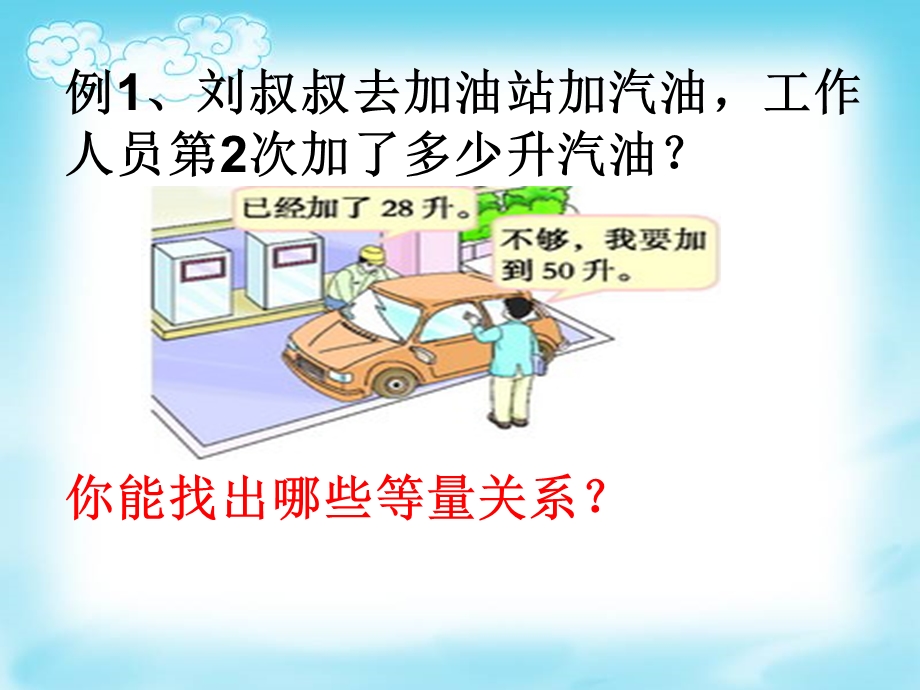 (列方程解应用题例1).ppt_第3页