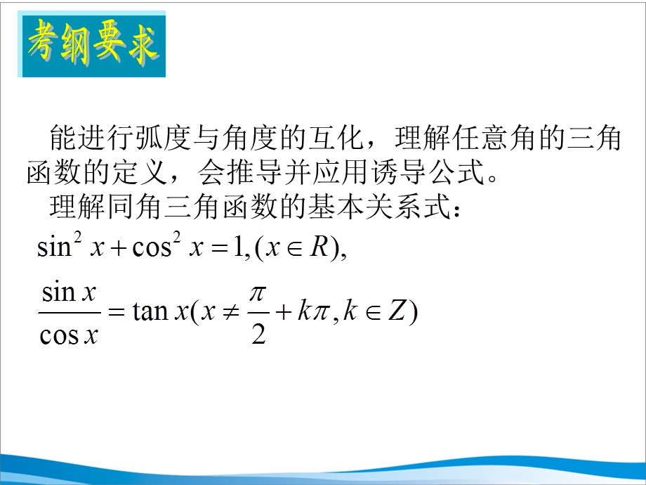 高三文科数学三角函数概念、同角关系、诱导公式.ppt_第2页