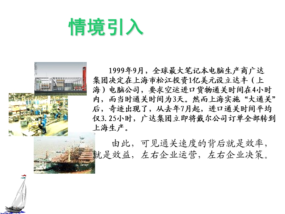 进出口货物的报关程序.ppt_第3页