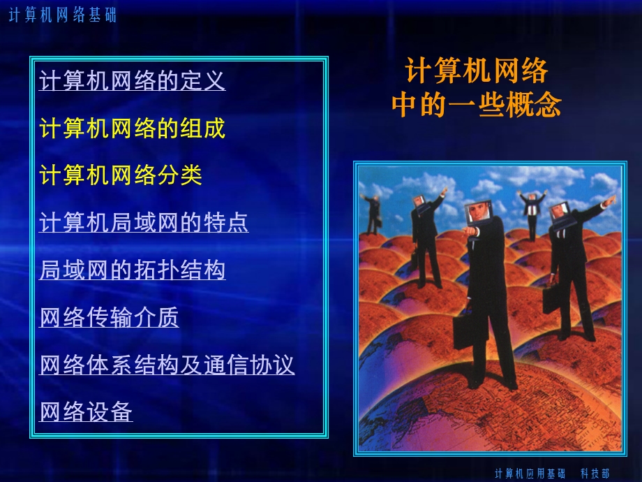 计算机网络基础知识培训课件.ppt_第2页