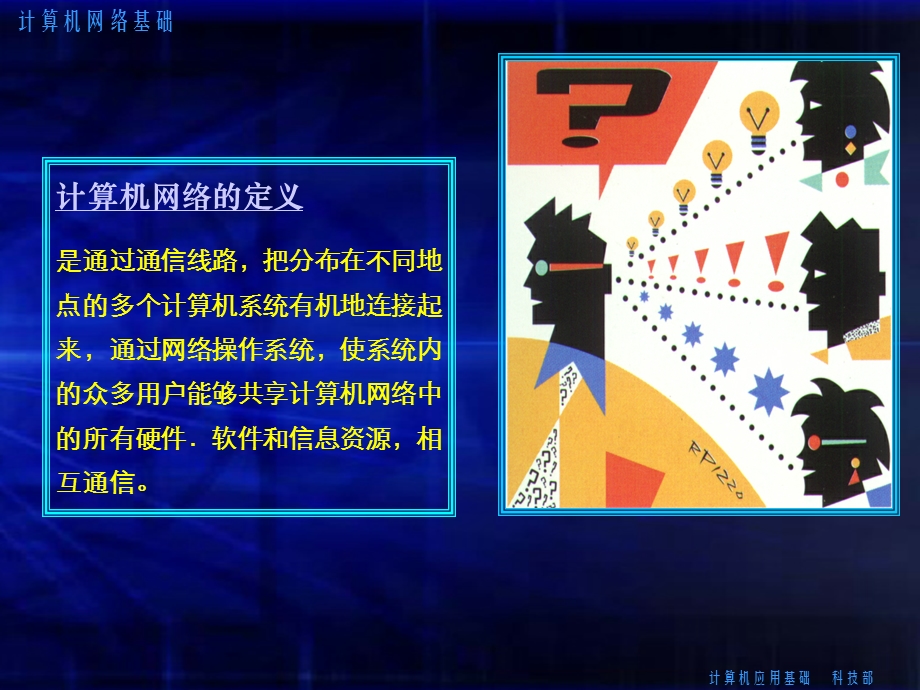 计算机网络基础知识培训课件.ppt_第3页