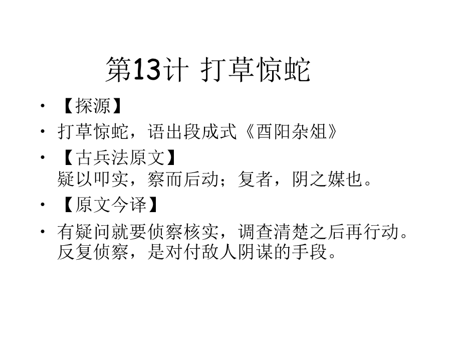 计与企业经营第三篇攻战篇.ppt_第2页