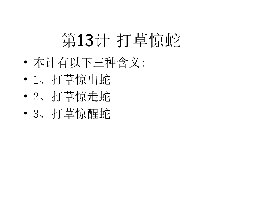 计与企业经营第三篇攻战篇.ppt_第3页