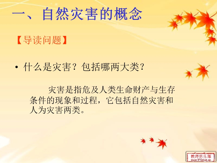 自然灾害的概念与特点(.ppt_第3页