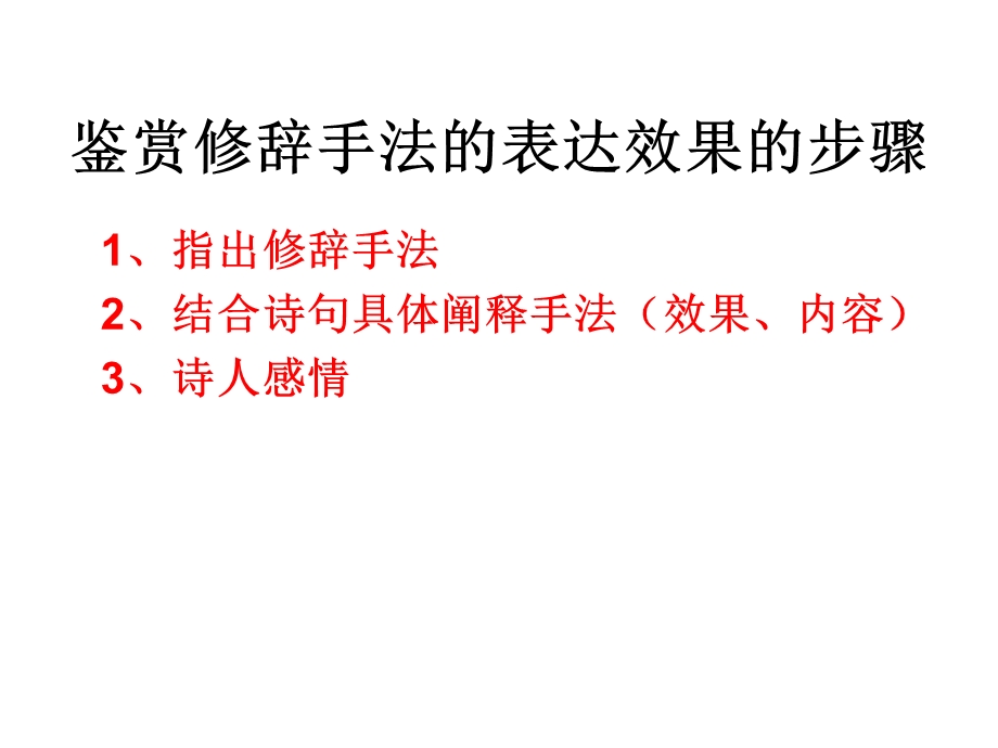 诗歌鉴赏之鉴赏诗歌中修辞手法的表达.ppt_第2页