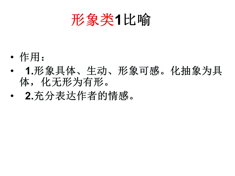 诗歌鉴赏之鉴赏诗歌中修辞手法的表达.ppt_第3页