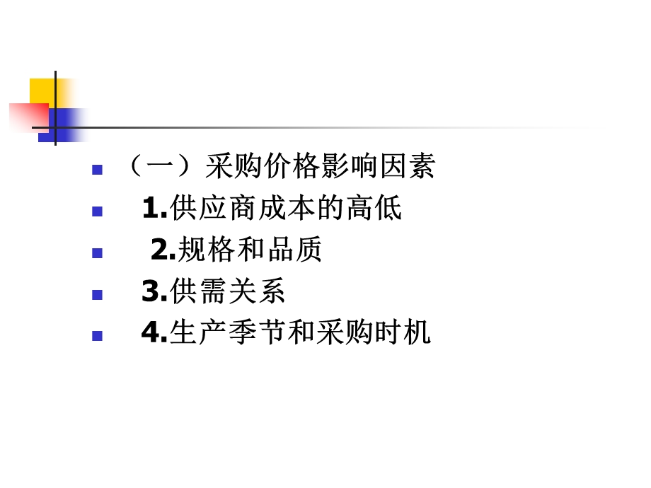 采购成本分析与控制作用.ppt_第3页