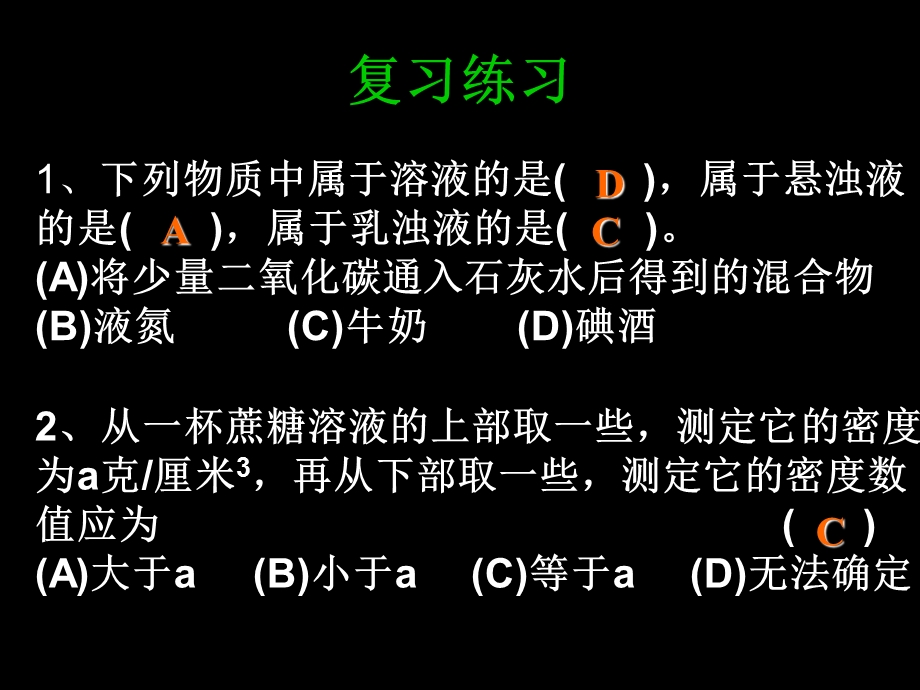 饱和溶液与不饱和溶液PPT.ppt_第3页