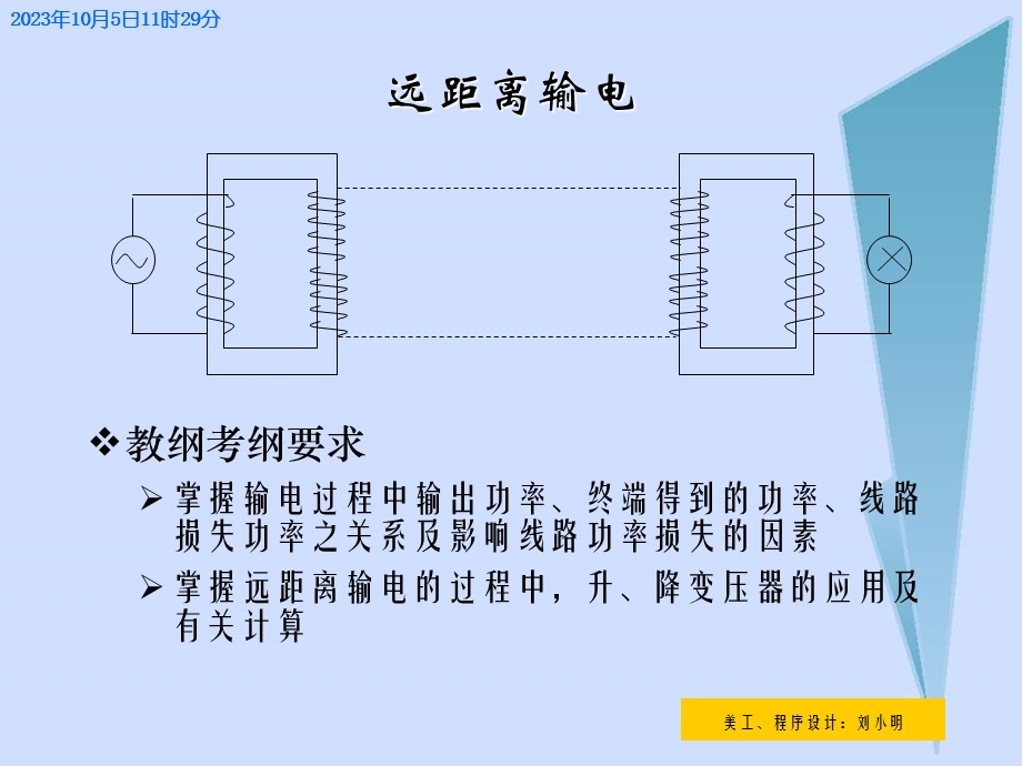 高二物理远距离输电ppt.ppt_第2页