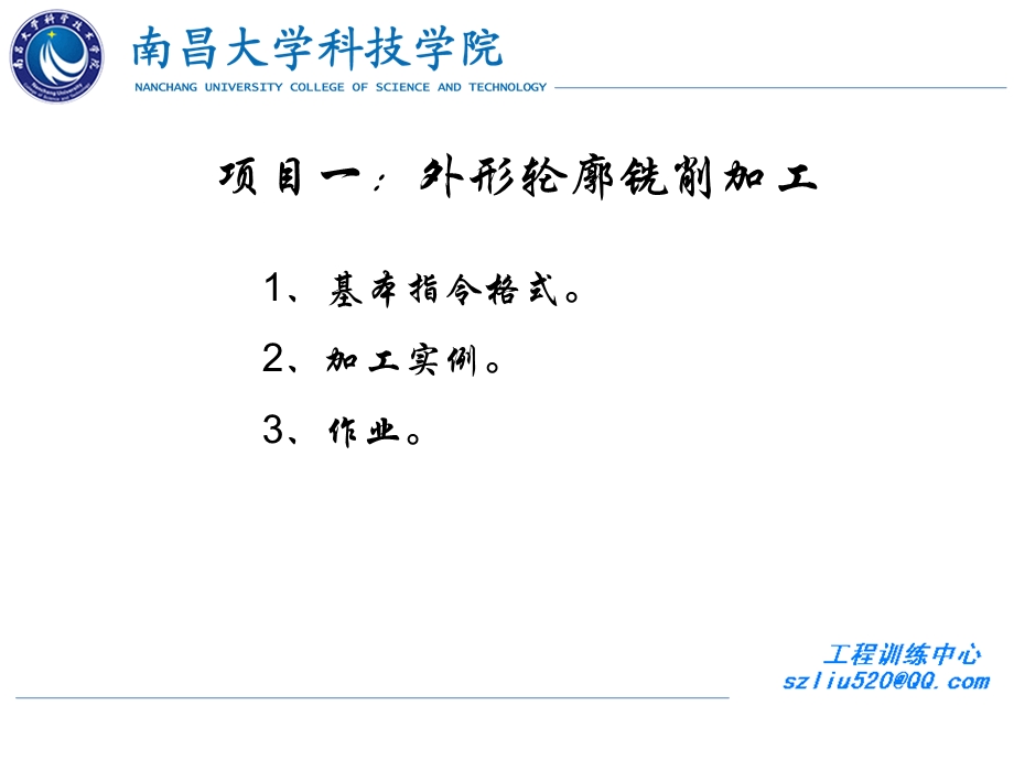 项目二：刀具半径补偿.ppt_第1页