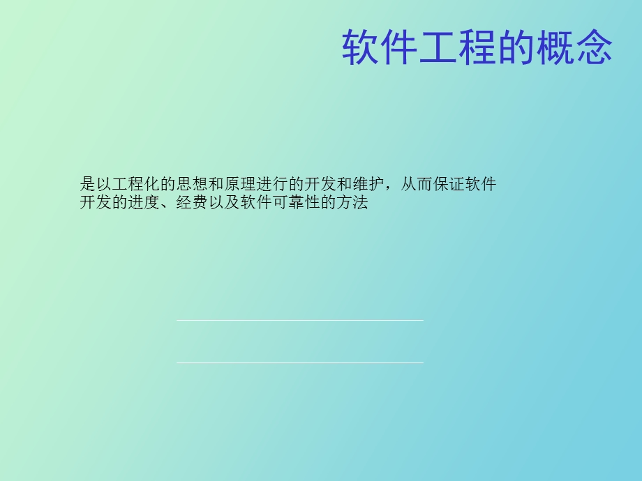 软件过程管理.ppt_第2页