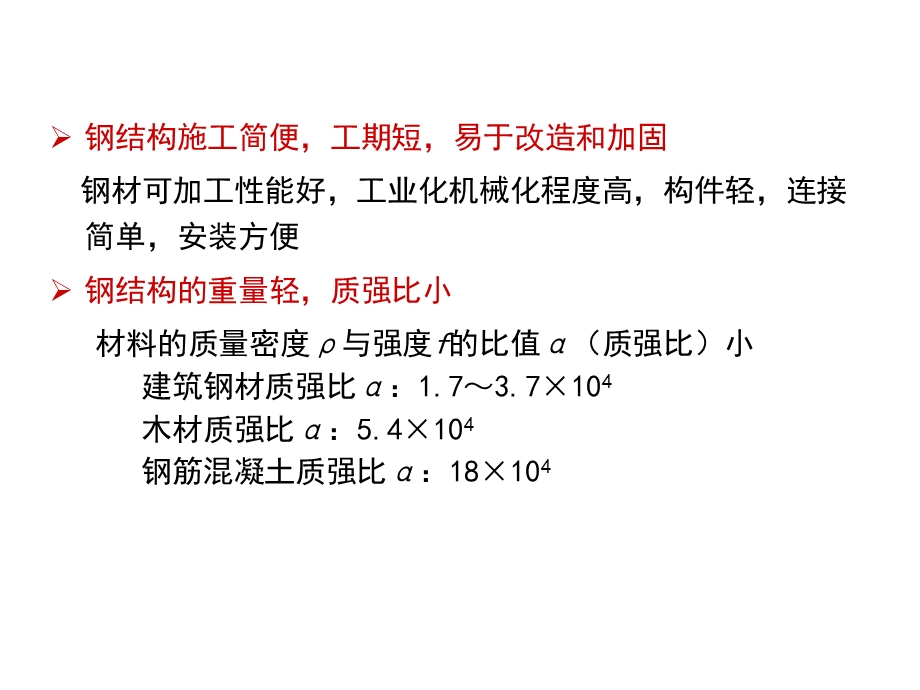 钢结构概述与钢结构的材料.ppt_第3页